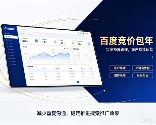 广元百度竞价包年