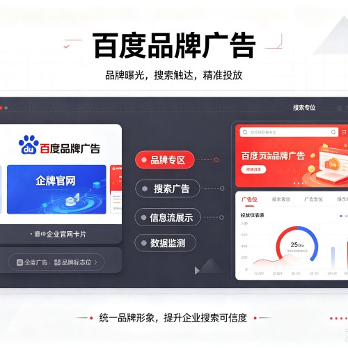 广元百度品牌广告